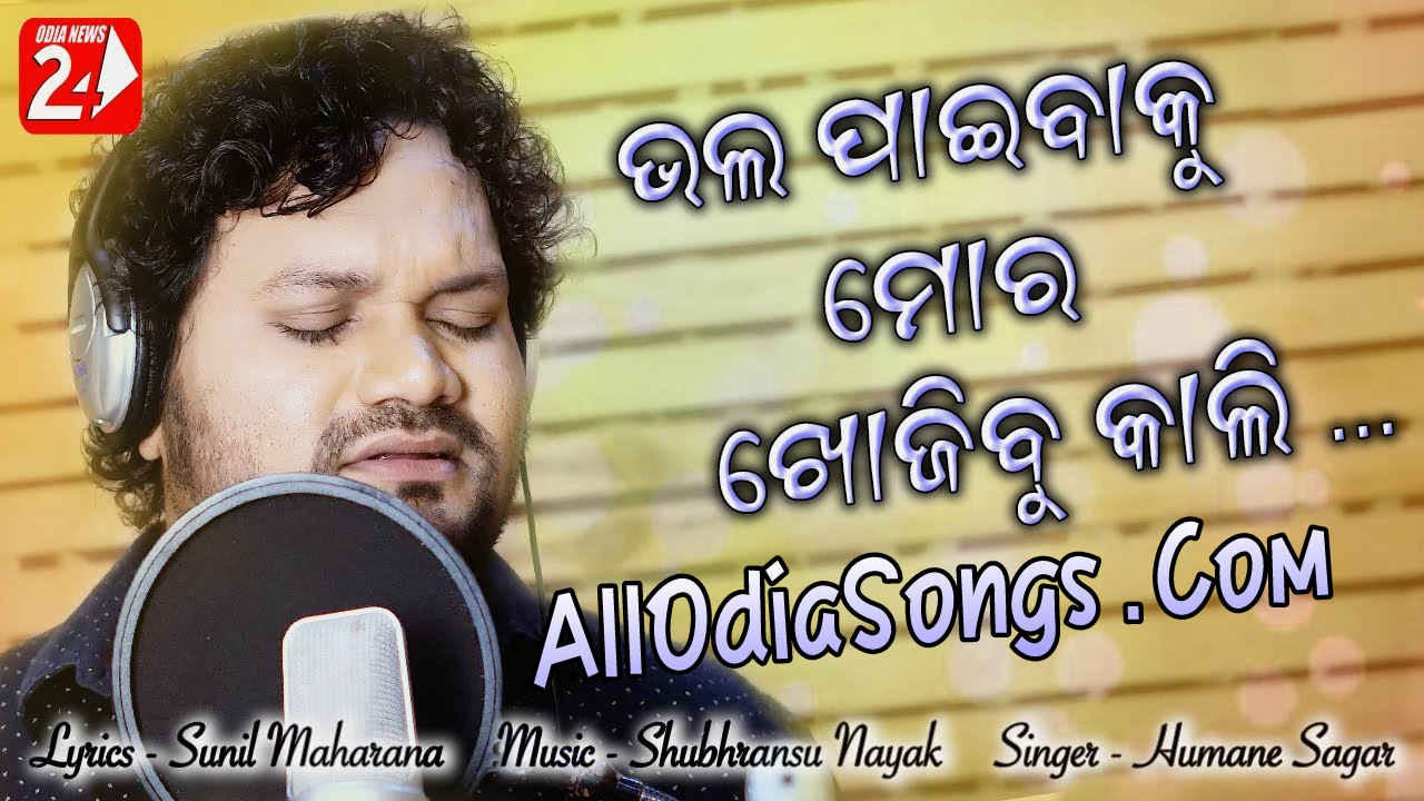 Bhala Paibaku Mora Khojibu Kali New Sad Song By Humane Sagar.mp3