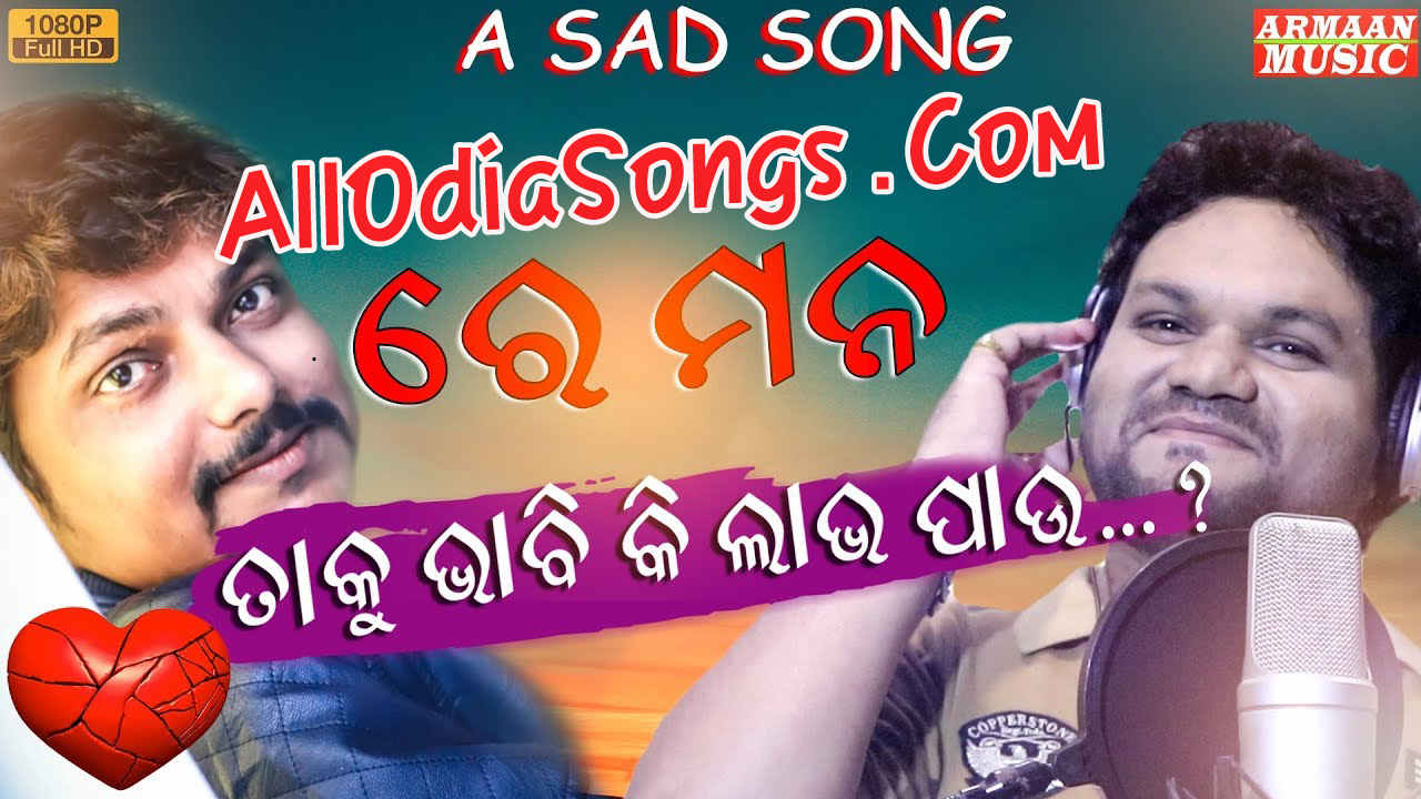 Re Mana Taku Bhabi Ki Labha Pau New Odia Sad Song By Humane Sagar.mp3