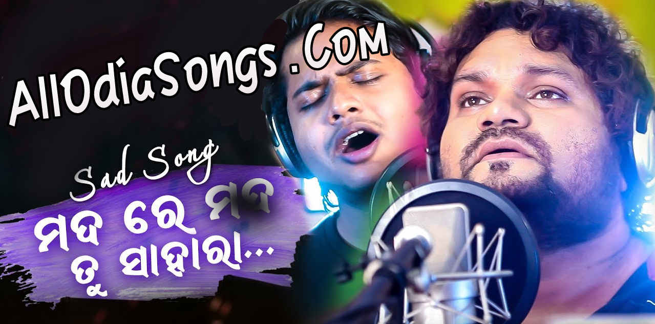 Mada Re Mada Tu Sahara New Odia Sad Song By Humane Sagar And RS Kumar.mp3