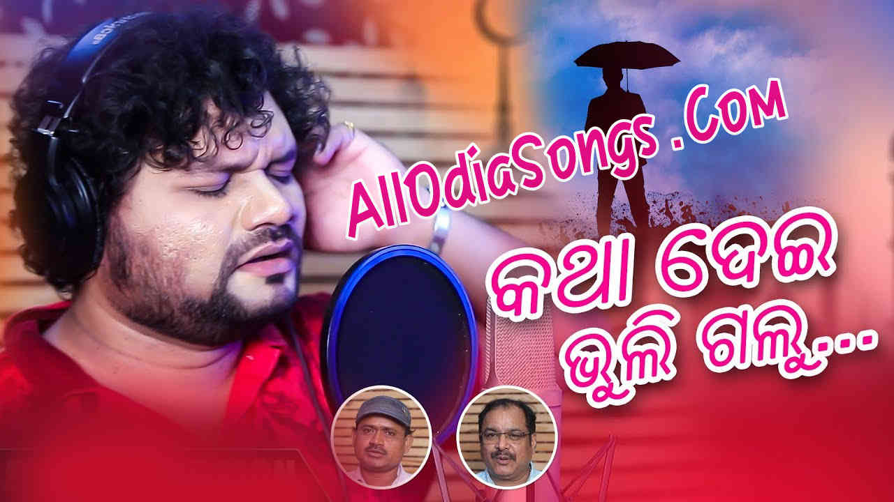 Katha Dei Bhuli Galu New Sad Song By Humane Sagar.mp3