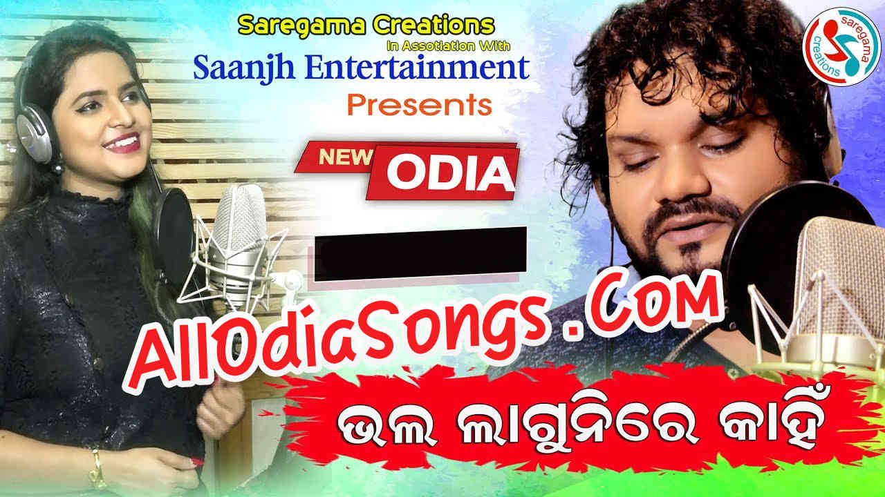 Bhala Laguni Re Kanhi New Sad Romantic Song By Humane Sagar And Asima Panda.mp3