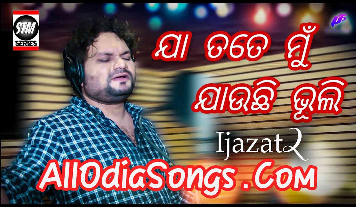 Ja Tate Mu Aji Thu Jauchi Bhuli - Ijazat 2 - New Sad Song By Humane Sagar.mp3