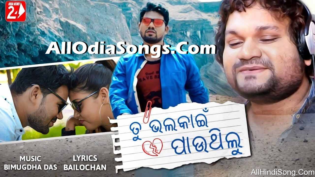 Tu Bhala Kain Pauthilu New Sad Song By Humane Sagar.mp3