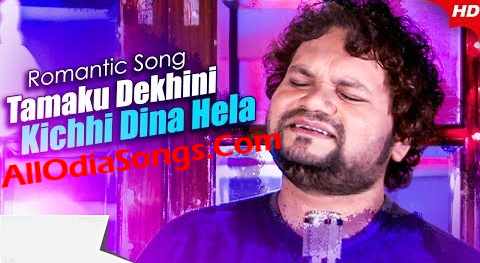 Tumaku Dekhini Kichhi Dina Hela New Romantic Song By Humane Sagar.mp3