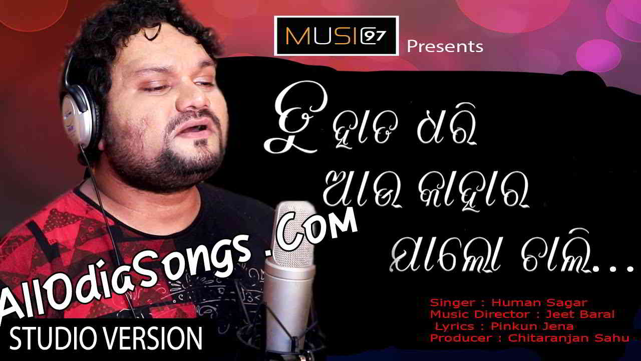Hata Dhari Aau Kahara Jibu Lo Chali New Sad Song By Humane Sagar.mp3