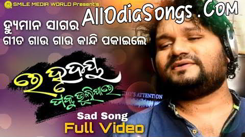 Hrudaya Taku Bhuli Jare New Sad Song By Humane Sagar.mp3