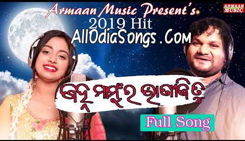 Jahna Mamu Ra Bhaneji Tu New Dance Song By Humane Sagar.mp3