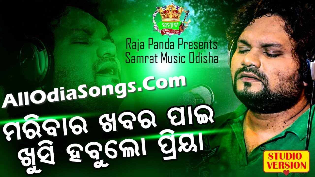 Mu Maribara Khabar Pai Khusi Habula Priya Human Sagar Mp3 Download.mp3