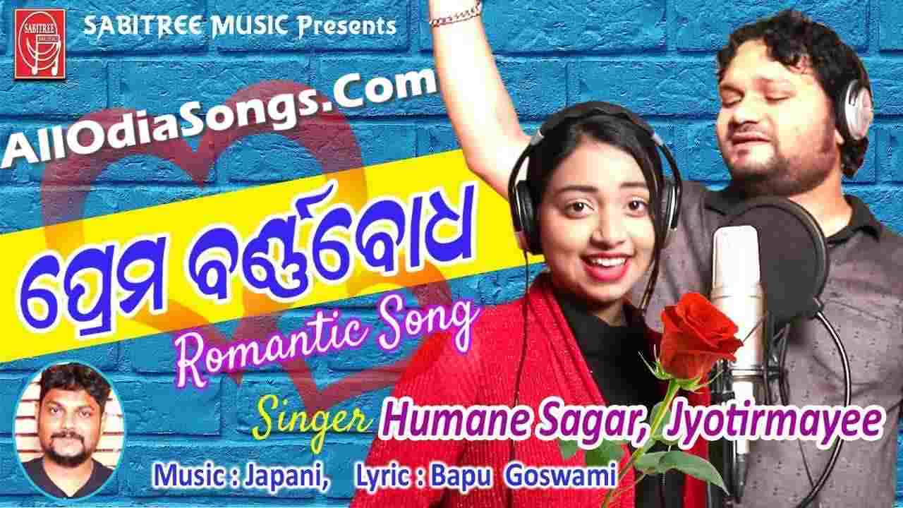 Prema Barnnabodha Human Sagar Jyotirmayee Mp3 Song Download.mp3