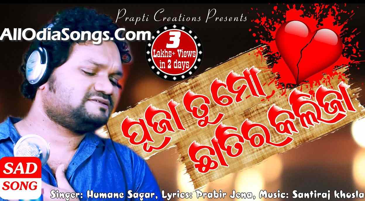 Puja Tu Mo Chhati Ra Kalija Human Sagar Mp3 Song Download.mp3