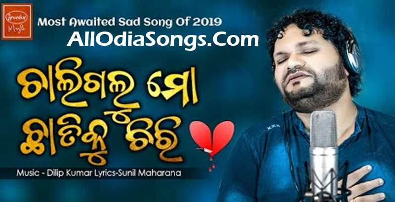 Chaligalu Mo Chatiku Chiri Human Sagar Mp3 Song Download.mp3
