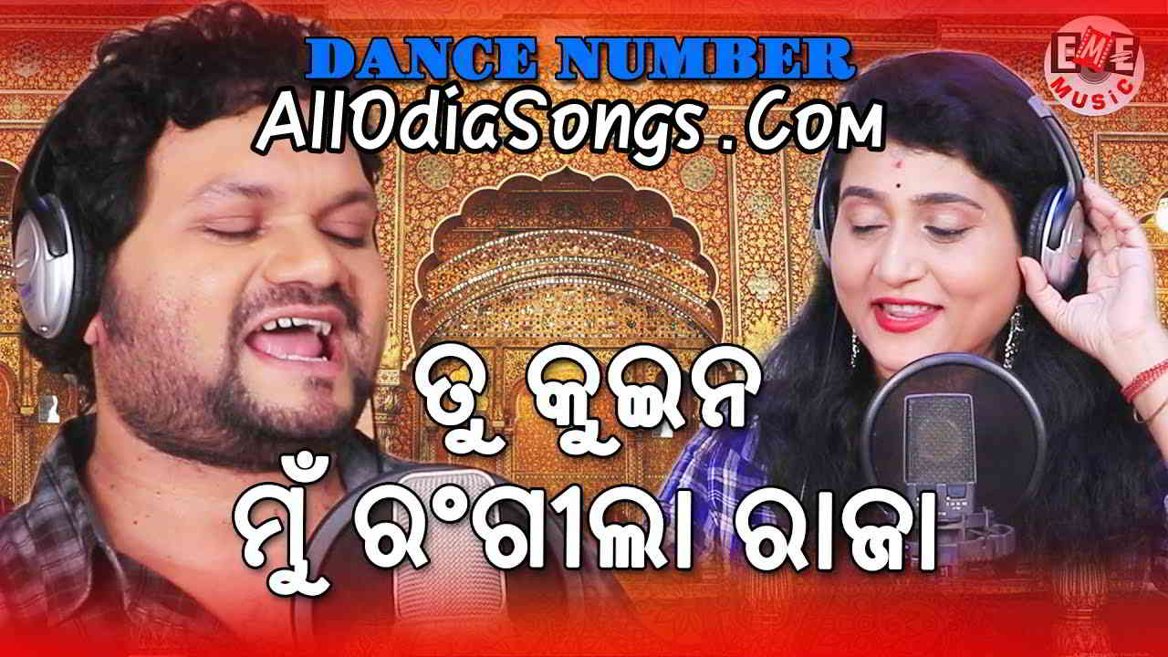 Tu Queen Mu Rangila Raja Humane Sagar And Ira Mohanty Full Song.mp3