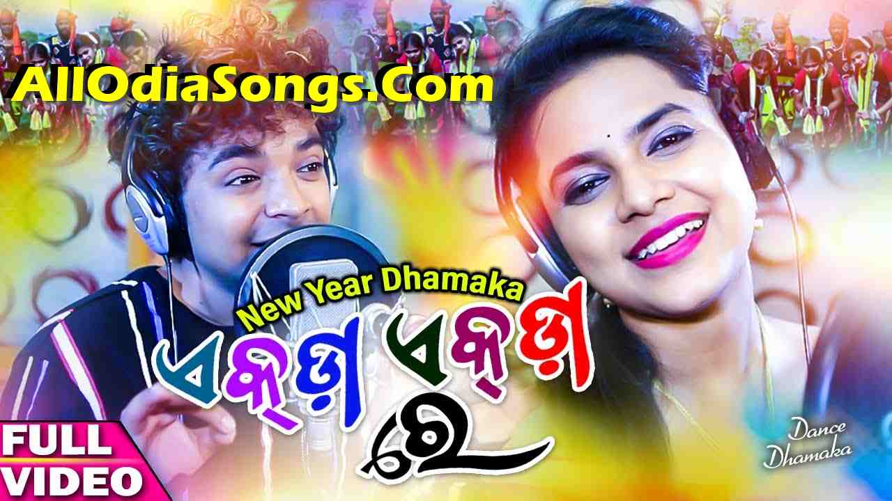 Ekda Ekda Re - New Dance Song - Mantu Chhuria And Asima Panda.mp3