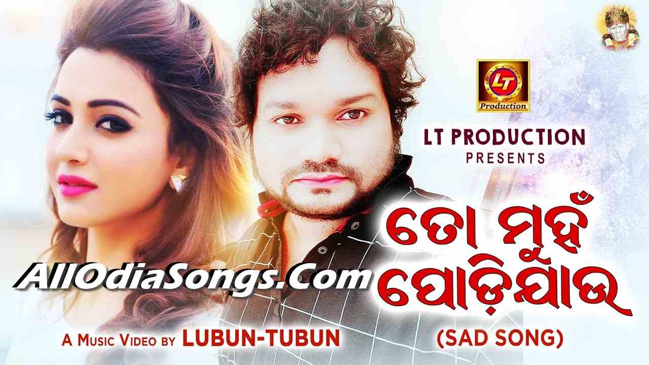 To Munha Podi Jau New Sad Song By Humane Sagar - Lubun Tubun.mp3