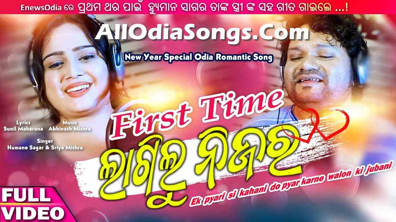 First Time Lagilu Nijara Human Sagar Sriya Mishra Mp3 Song.mp3