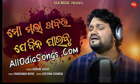 Mo Mala Khabara Jedina Paibu Full Sad Song Humane Sagar.mp3