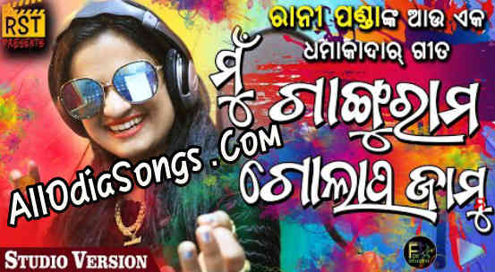 Mu Gangu Ram Golap Jamu New Odia Dance Song By Rani Panda.mp3