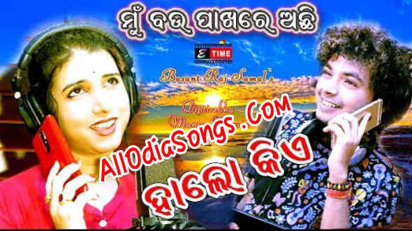 Hello Kia - Mu Bou Pakhare Achhi Full Song Diptirekha And Mantu Chhuria.mp3