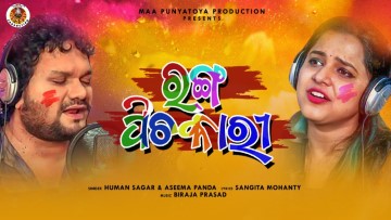 Ranga Pichakari New Full Song By Human Sagar And Asima Panda.mp3