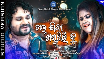 Chal Jiba Khandagiri Ku Full Song By Human Sagar.mp3