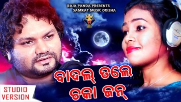 Badal Tale Chaka Jan Sambalpuri Song By Human Sagar.mp3