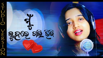 Mu Luhare Gali Viji | Odia Sad Song | Shruti Mishra | Female Version.mp3