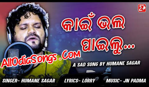 Kain Bhala Pailu New Sad Album Song By Human Sagar.mp3