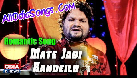 Mate Jadi Kandeilu New Romantic Song By Human Sagar.mp3