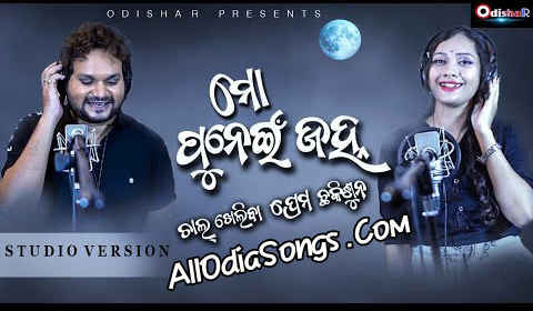Mo Punei Jahna - Prema Chhaki Suna New Odia Album Song Human Sagar.mp3