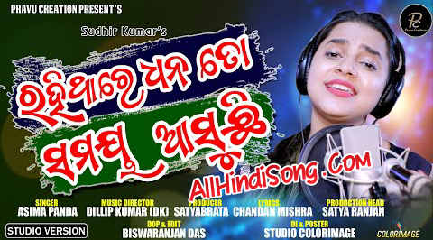 Rahitare Dhana To Samaya Asuchi New Sad Song By Asima Panda.mp3