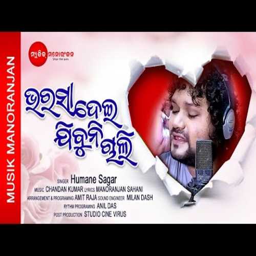 Bharasa Dei Jibuni Chali Human Sagar Full Song.mp3