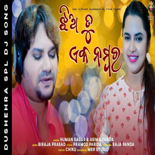Jhia Tu Eka Number Full Song By Human Sagar And Asima Panda.mp3