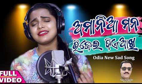 Amania Mana Bhijeidie Aakhi - Odia New Sad Song - Asima Panda.mp3