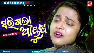 Sarigala Aayusha Aama Premara Odia Album Song By Asima Panda.mp3