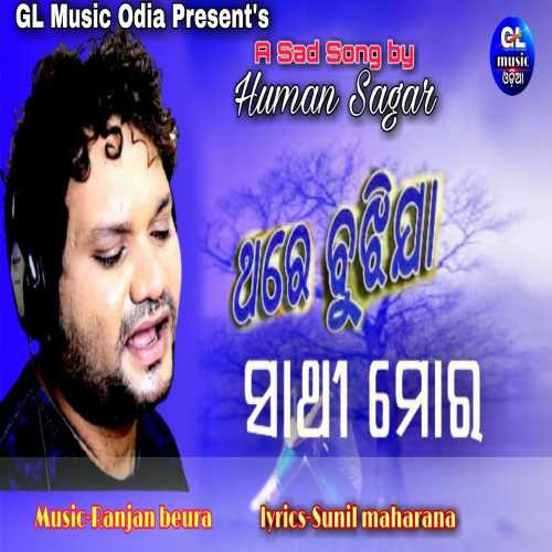 Tu Bujhija Sathi Mora New Sad Song By Human Sagar.mp3