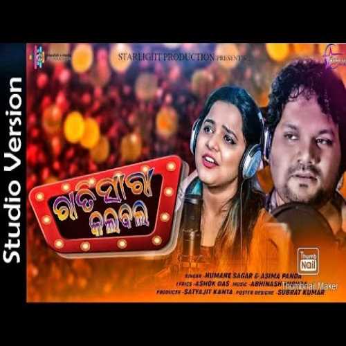 Rati Sara Kalabala New Song By Human Sagar And Asima Panda.mp3