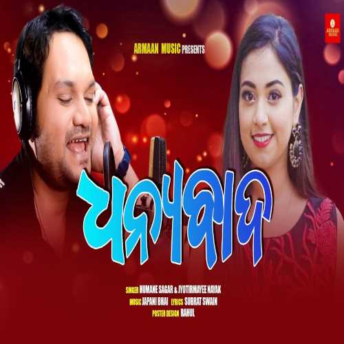 Dhanyabad New Song By Human Sagar Jyotirmayee.mp3