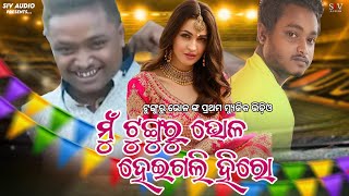  Tunguru Bhola & Barsha Bhola Viral Song.mp3