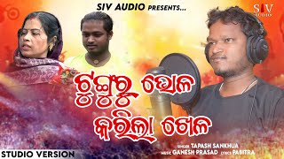 Tunguru Bhola Karila Khela Viral Song Download.mp3
